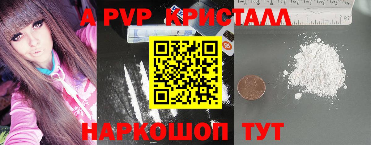A PVP мука  Alpha-PVP кристаллы  Находка  как найти закладки  Вход с VPN  А ПВП СК 