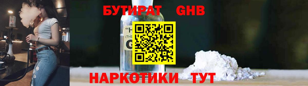 Бутират BDO  Вход с VPN  Бутират  Находка 