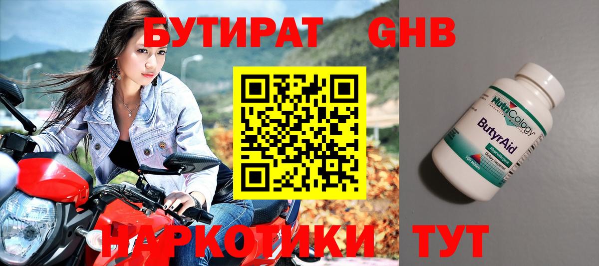 БУТИРАТ 99% Находка