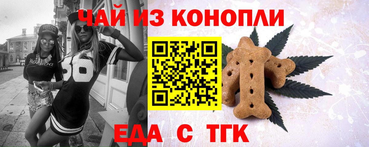 Еда ТГК марихуана Находка