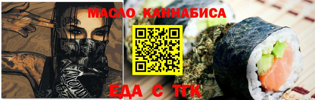 Еда ТГК конопля  Вход с VPN  Находка 