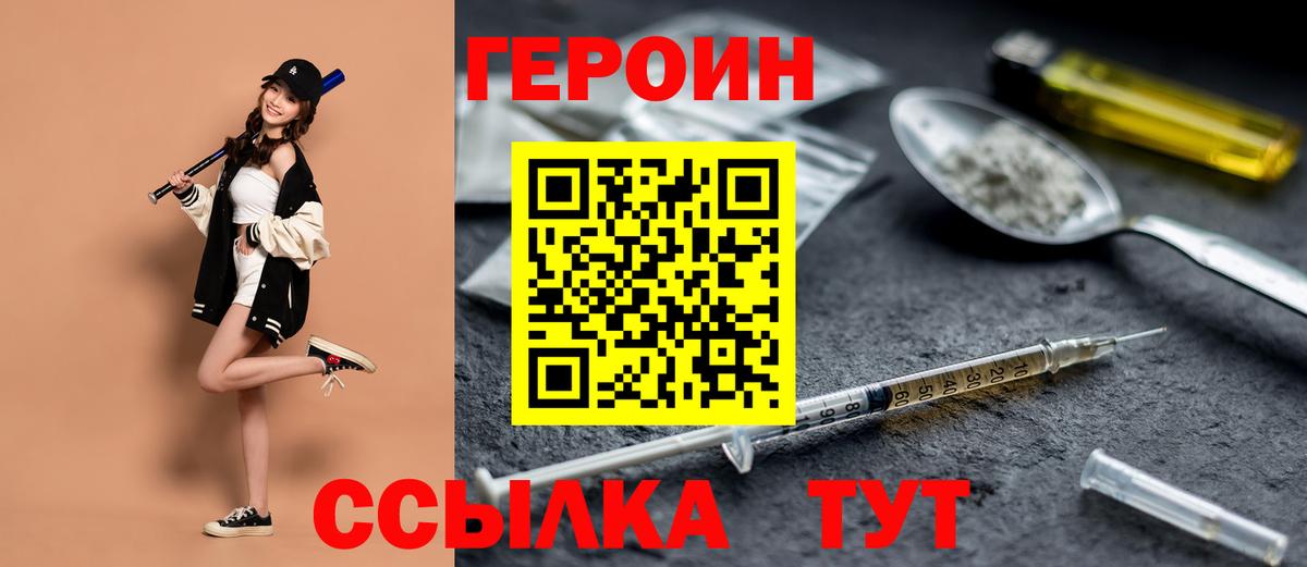 Находка  Героин  Вход с VPN  Героин герыч 