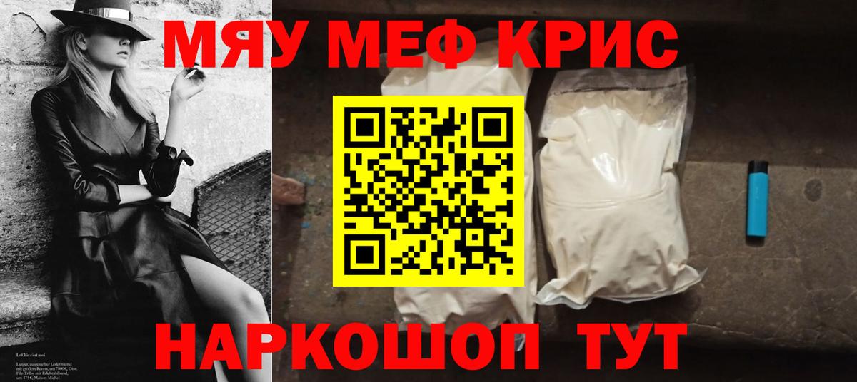 Меф мяу мяу мука Находка