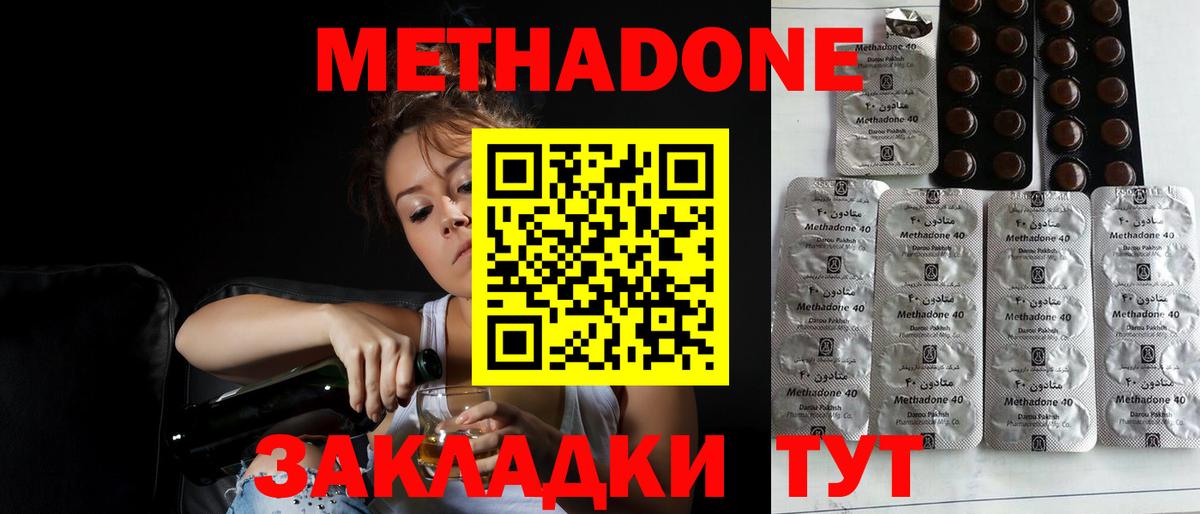 МЕТАДОН VHQ  Метадон кристалл  Находка  Вход с VPN 